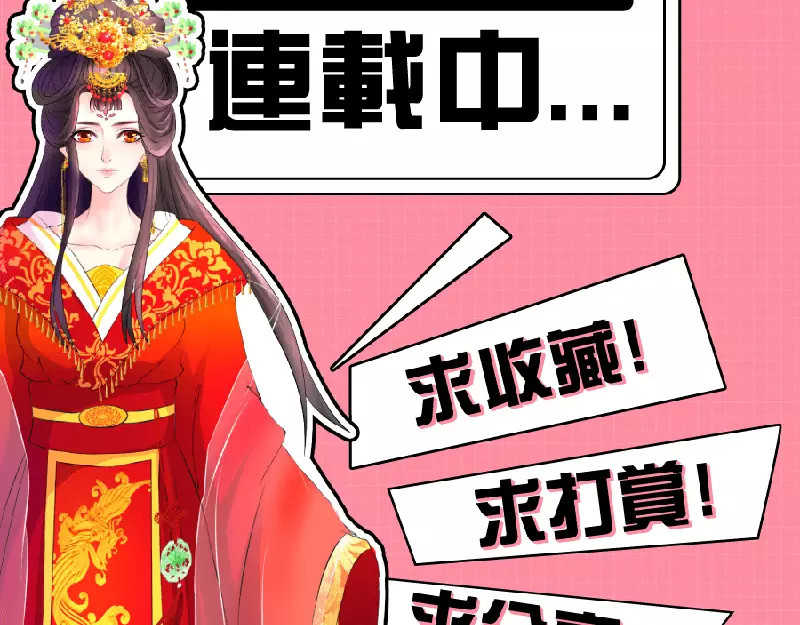 蛇蝎不好惹：弃后也妖娆 第3话下 妖娆之色深宫冷 第36页
