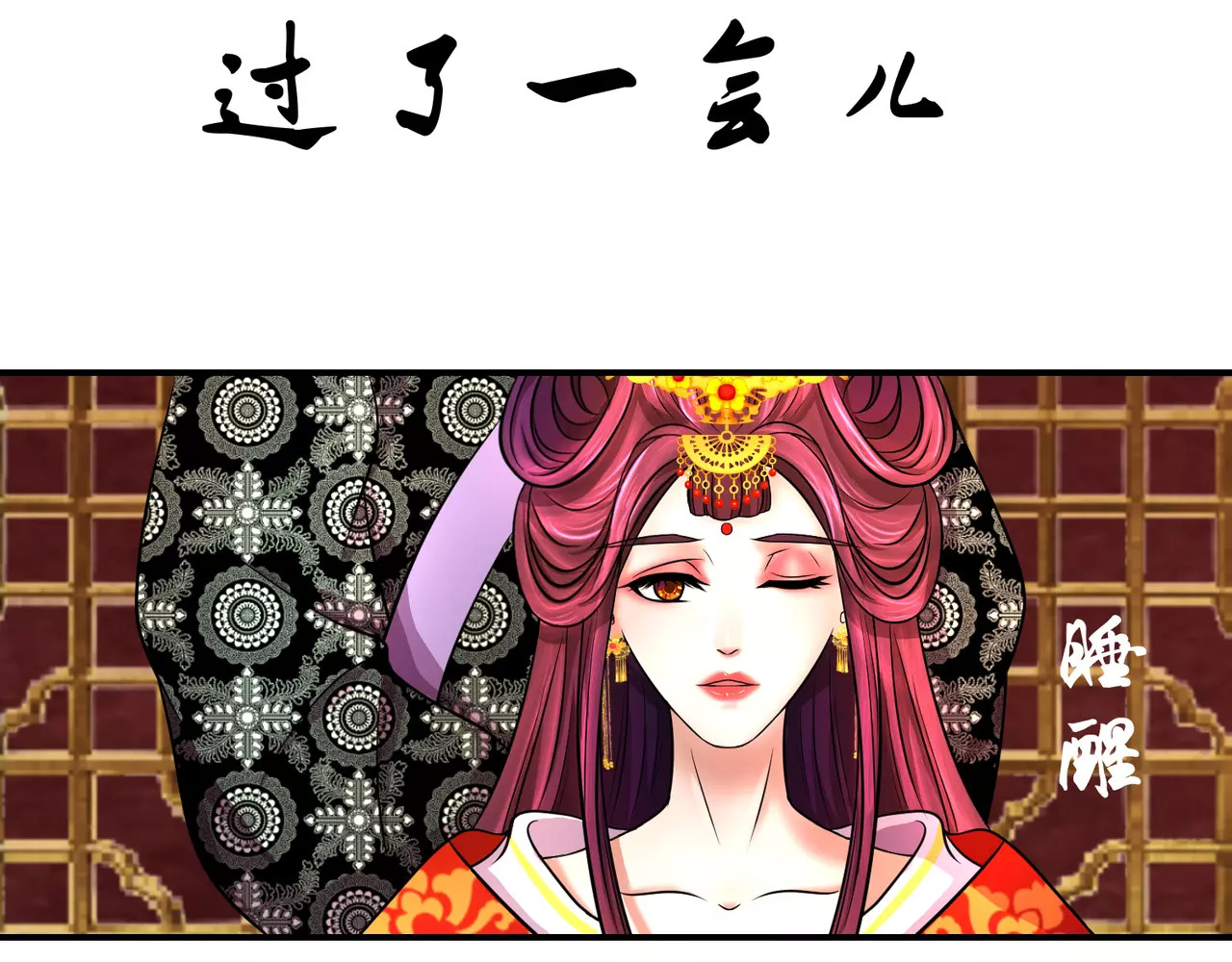 蛇蝎不好惹：弃后也妖娆 第3话下 妖娆之色深宫冷 第5页