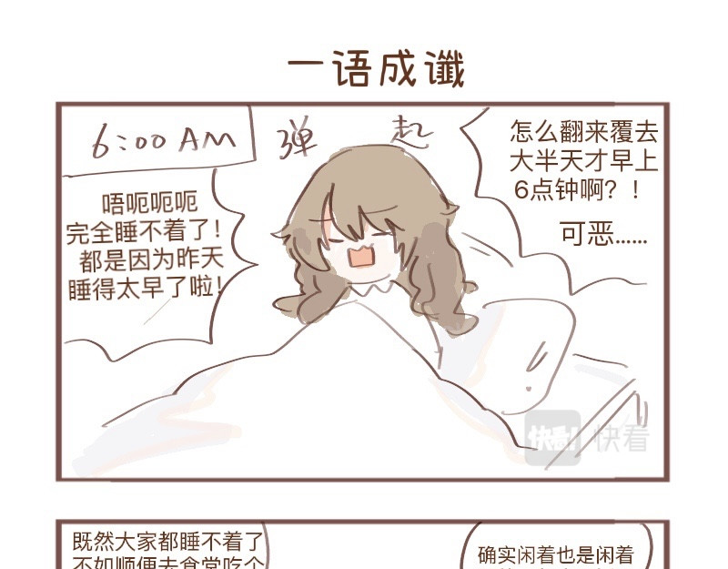 602人类观察日记 学期伊始 第9页