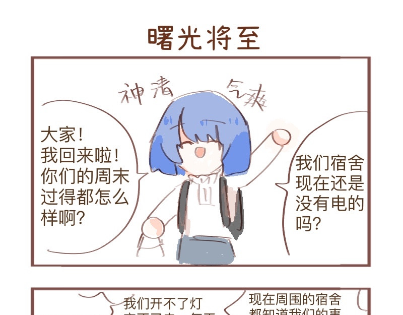 602人类观察日记 电费告急（中） 第9页