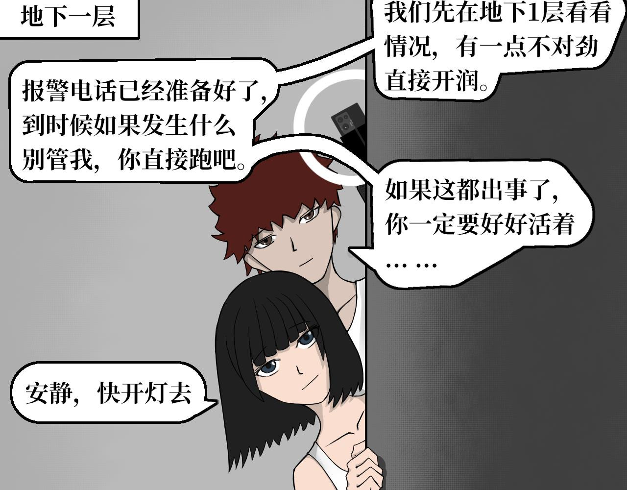 13队 第一章 废弃医院 第19页
