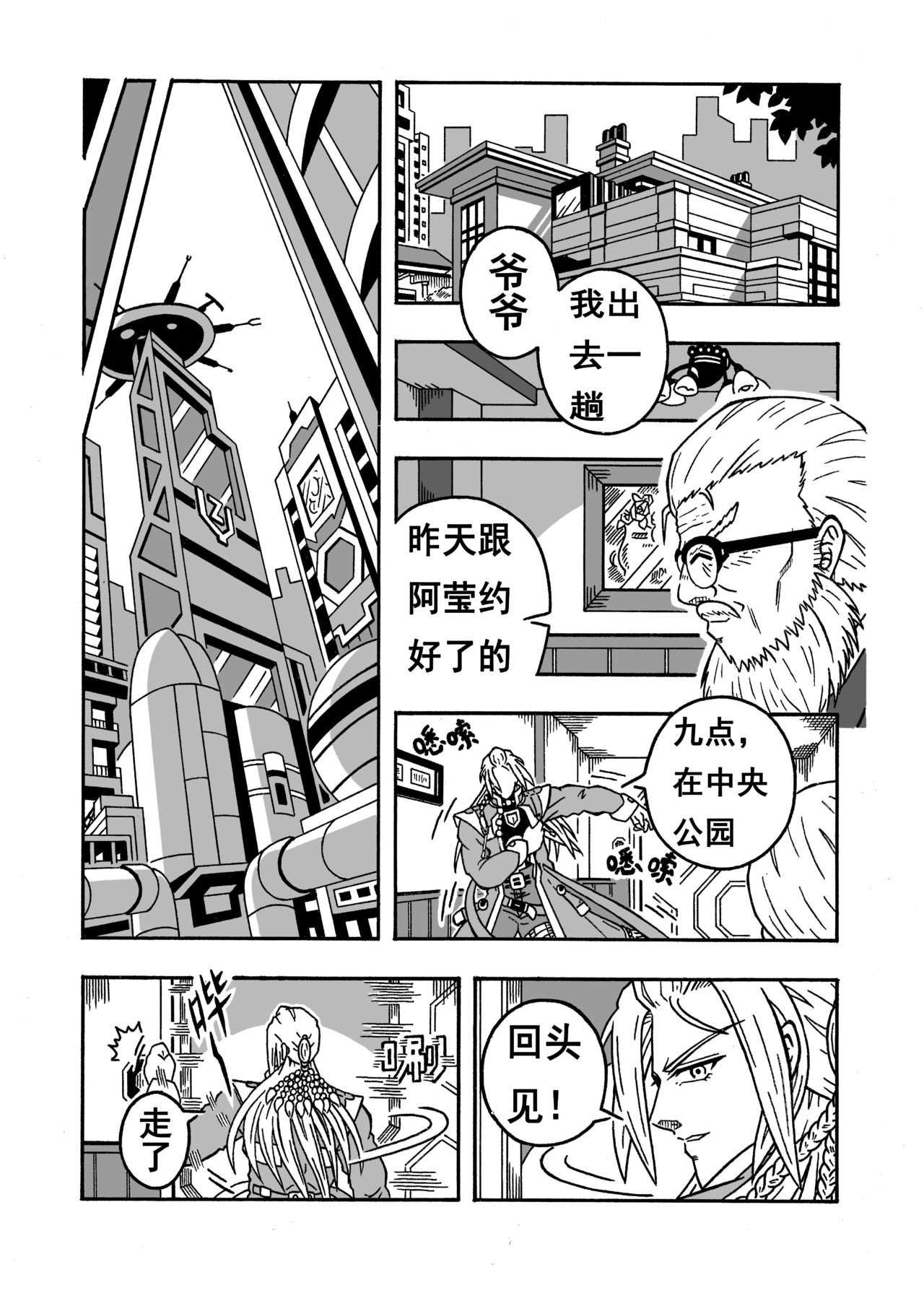 七界 002《序章》（下） 第2页