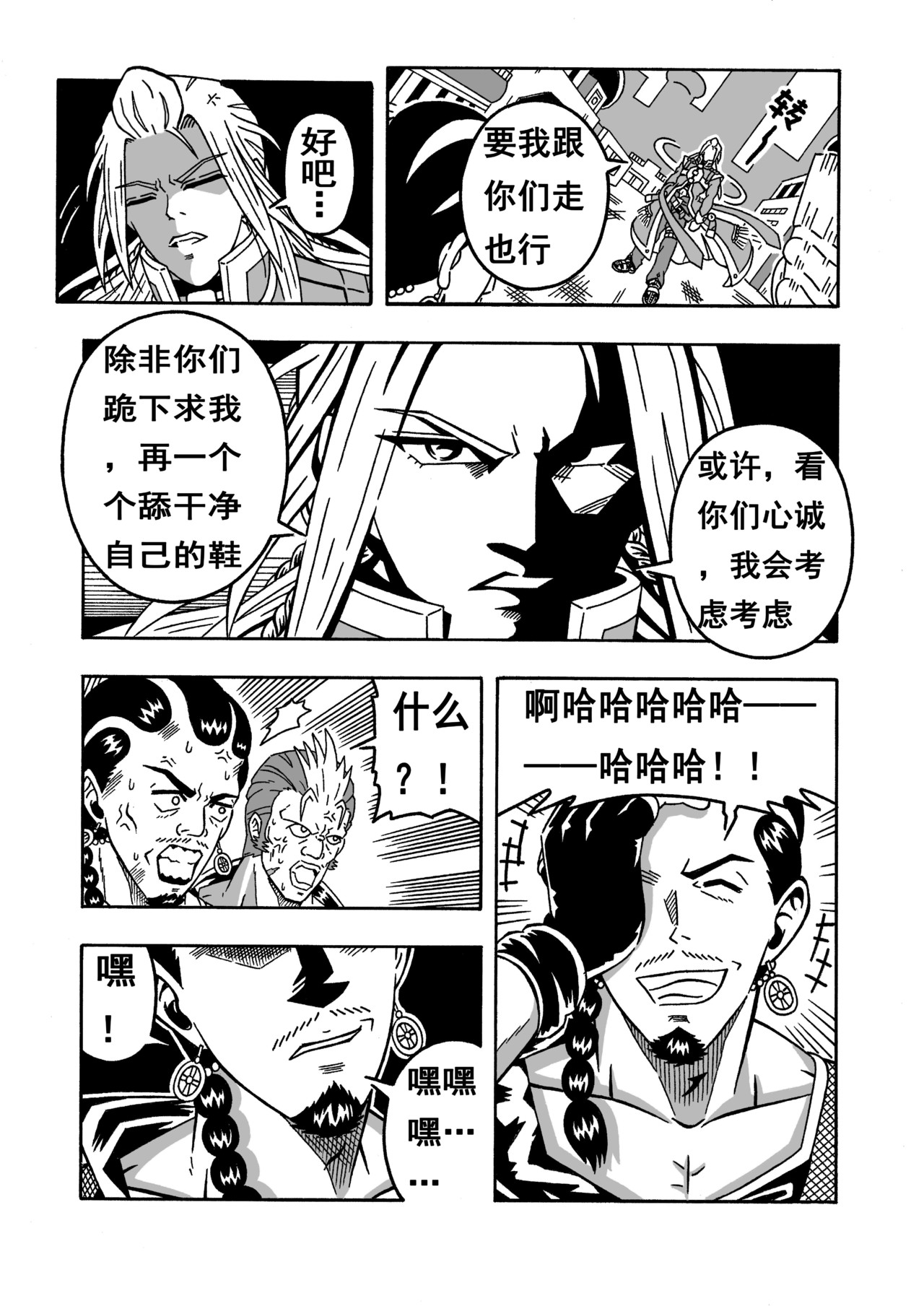 七界 003《乌鸦三人组》（上） 第3页
