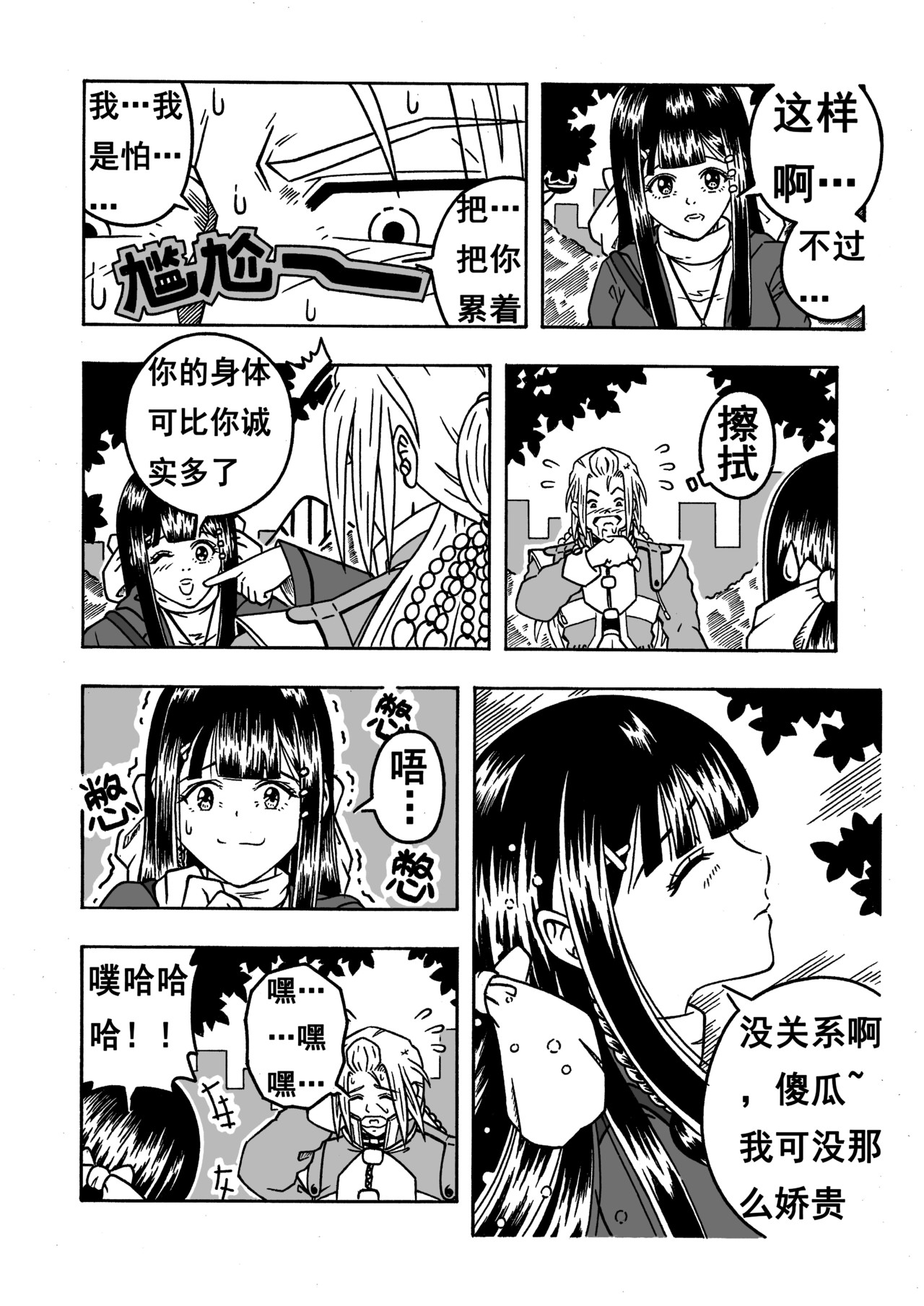 七界 005《约会》（上） 第5页