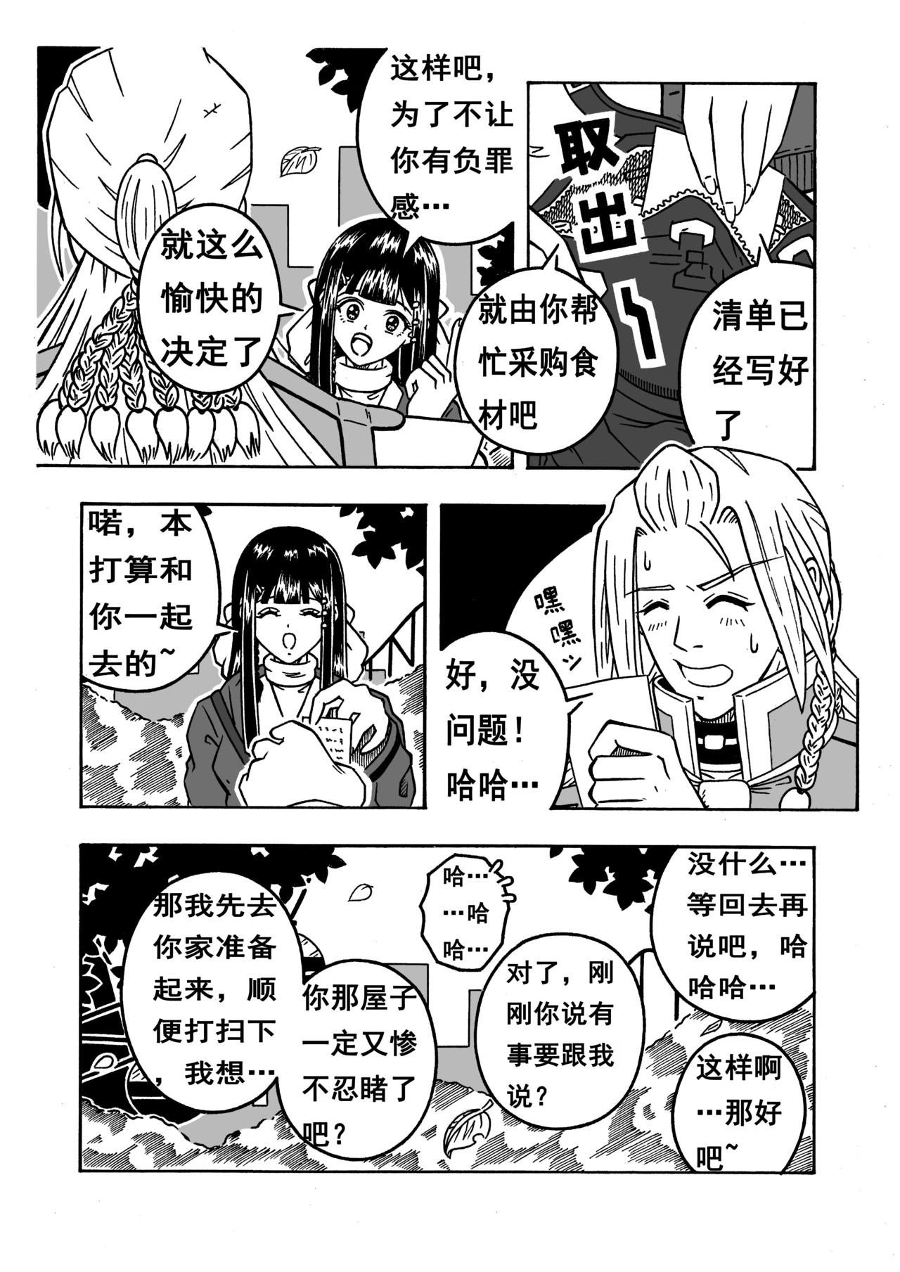 七界 005《约会》（上） 第6页
