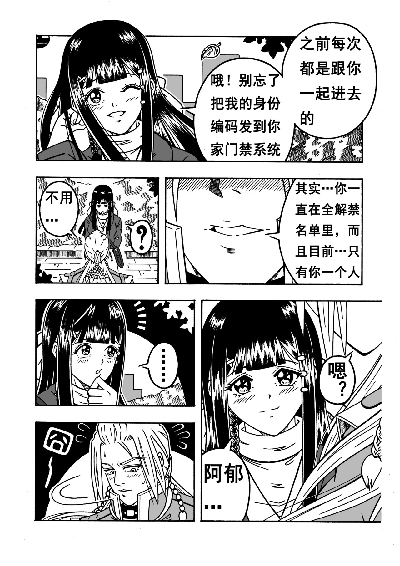 七界 005《约会》（上） 第7页