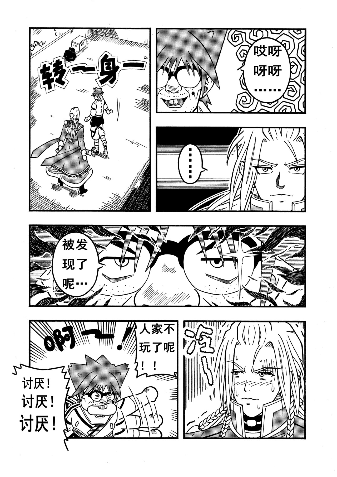 七界 006《约会》（下） 第6页