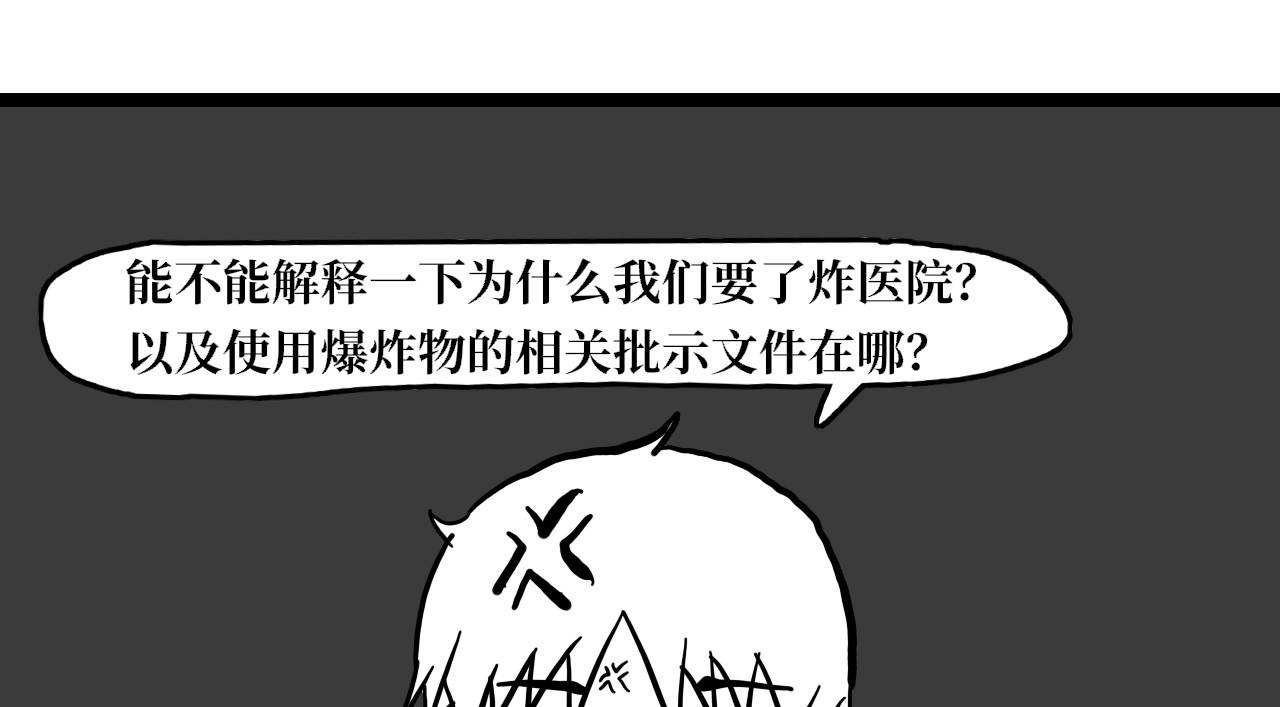 13队 第二章 废弃医院 第46页