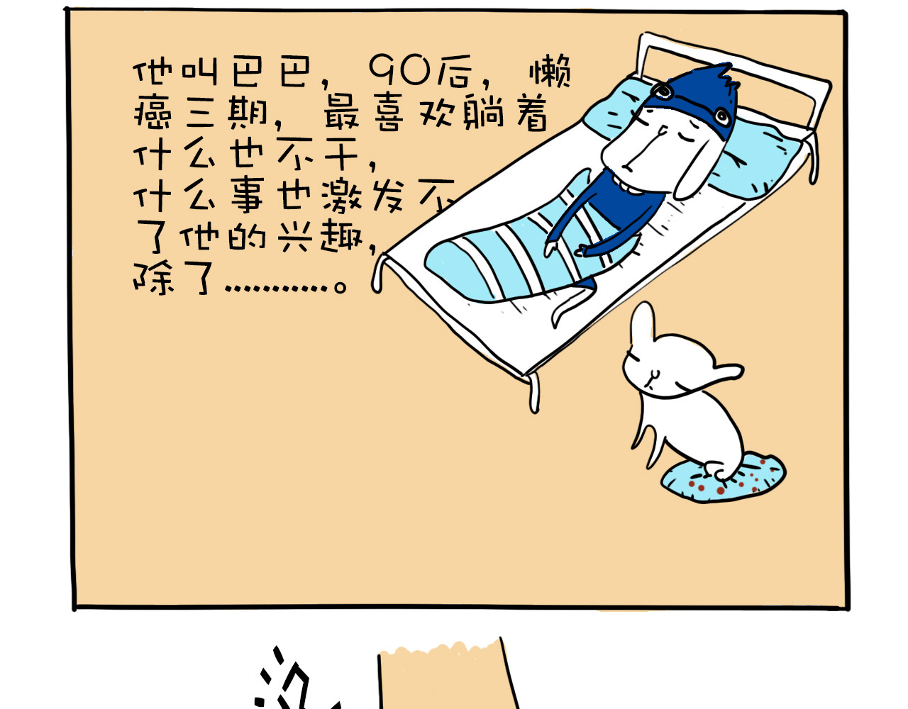 巴巴与美久的荒谬爱情 第一话，墨迹的开场 第11页