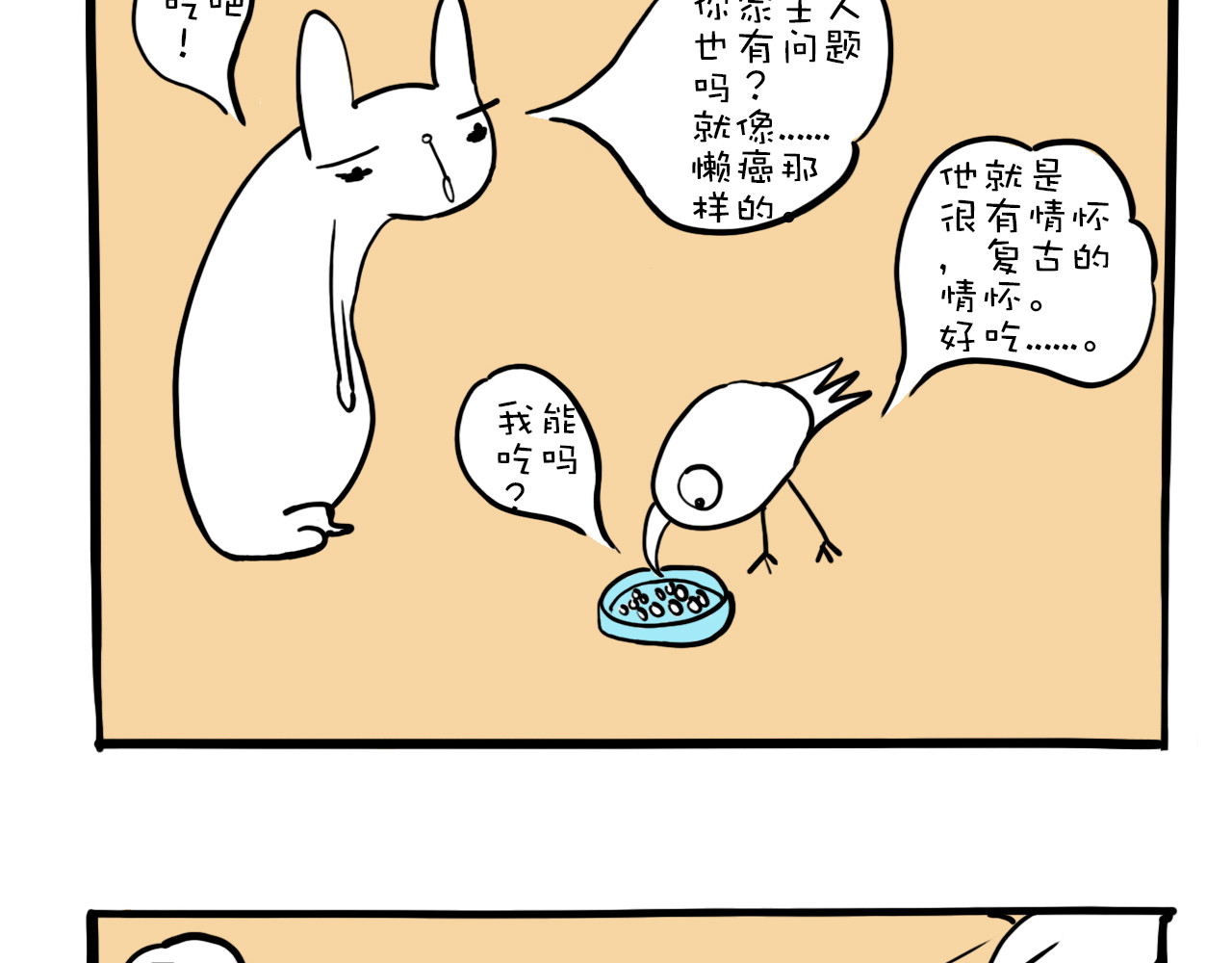 巴巴与美久的荒谬爱情 第二话，禅师给工作 第12页
