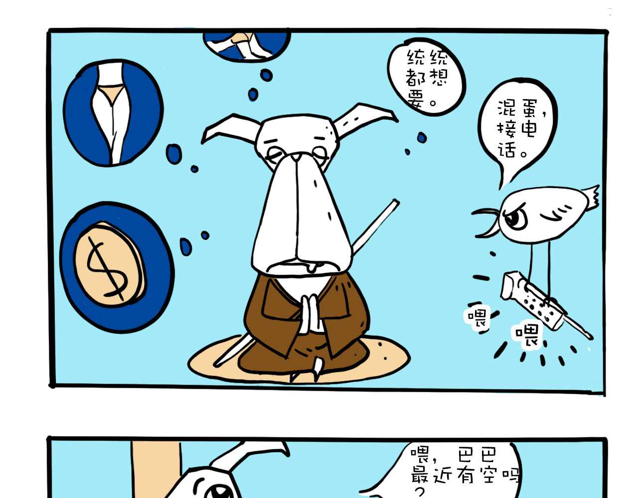 巴巴与美久的荒谬爱情 第二话，禅师给工作 第15页