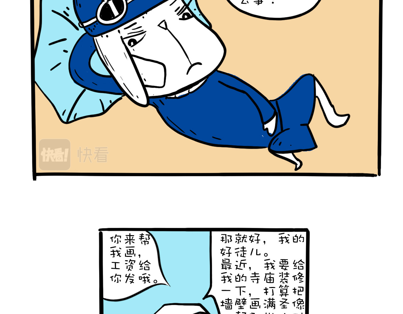 巴巴与美久的荒谬爱情 第二话，禅师给工作 第17页