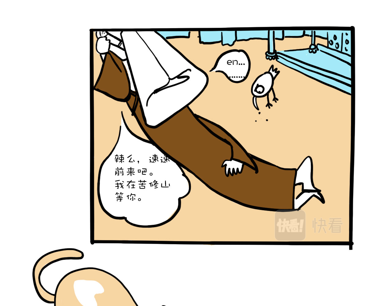 巴巴与美久的荒谬爱情 第二话，禅师给工作 第26页
