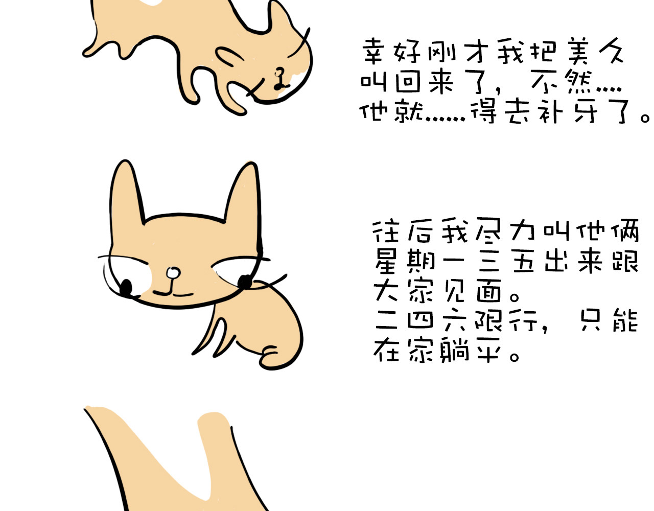 巴巴与美久的荒谬爱情 第二话，禅师给工作 第27页