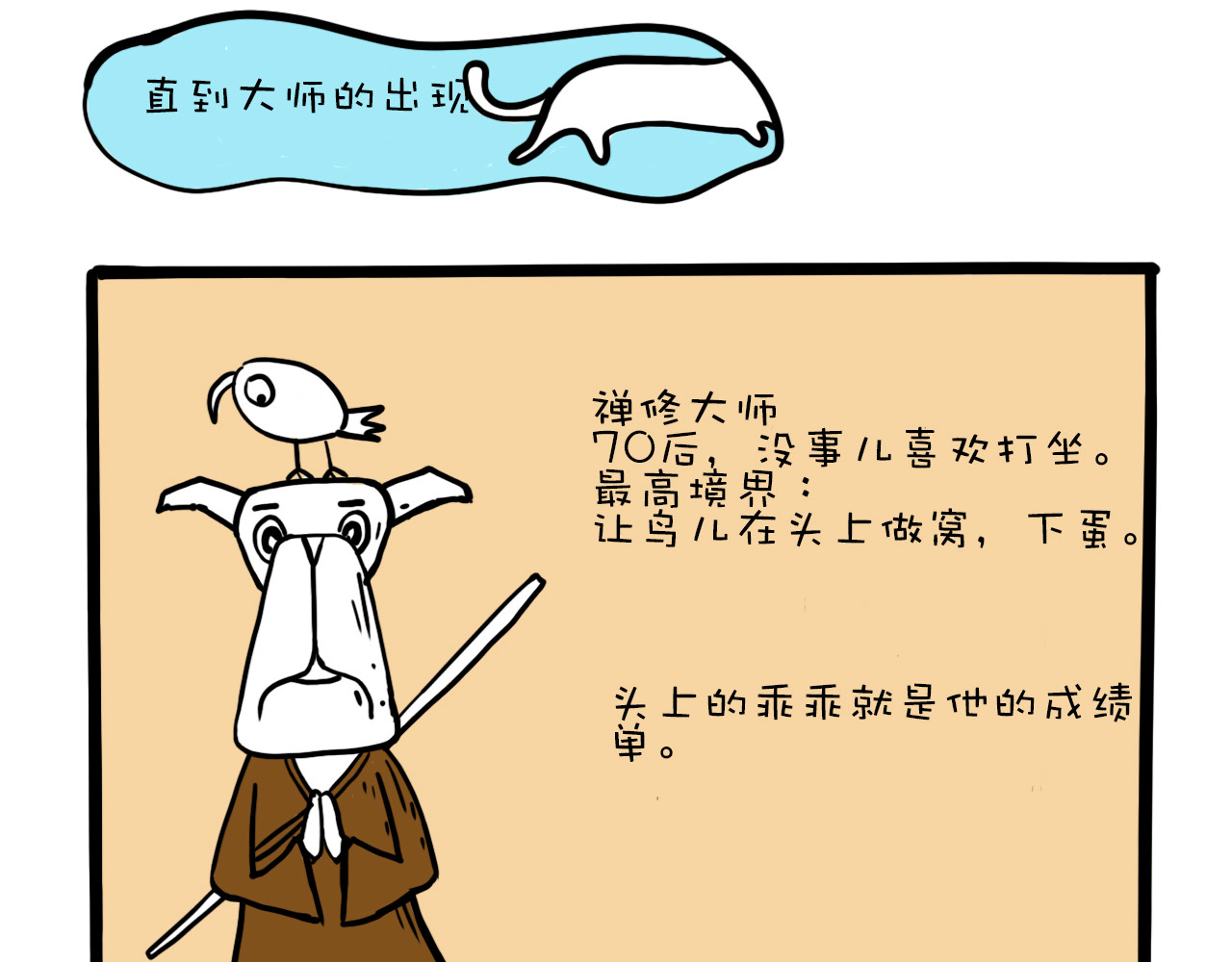 巴巴与美久的荒谬爱情 第二话，禅师给工作 第4页