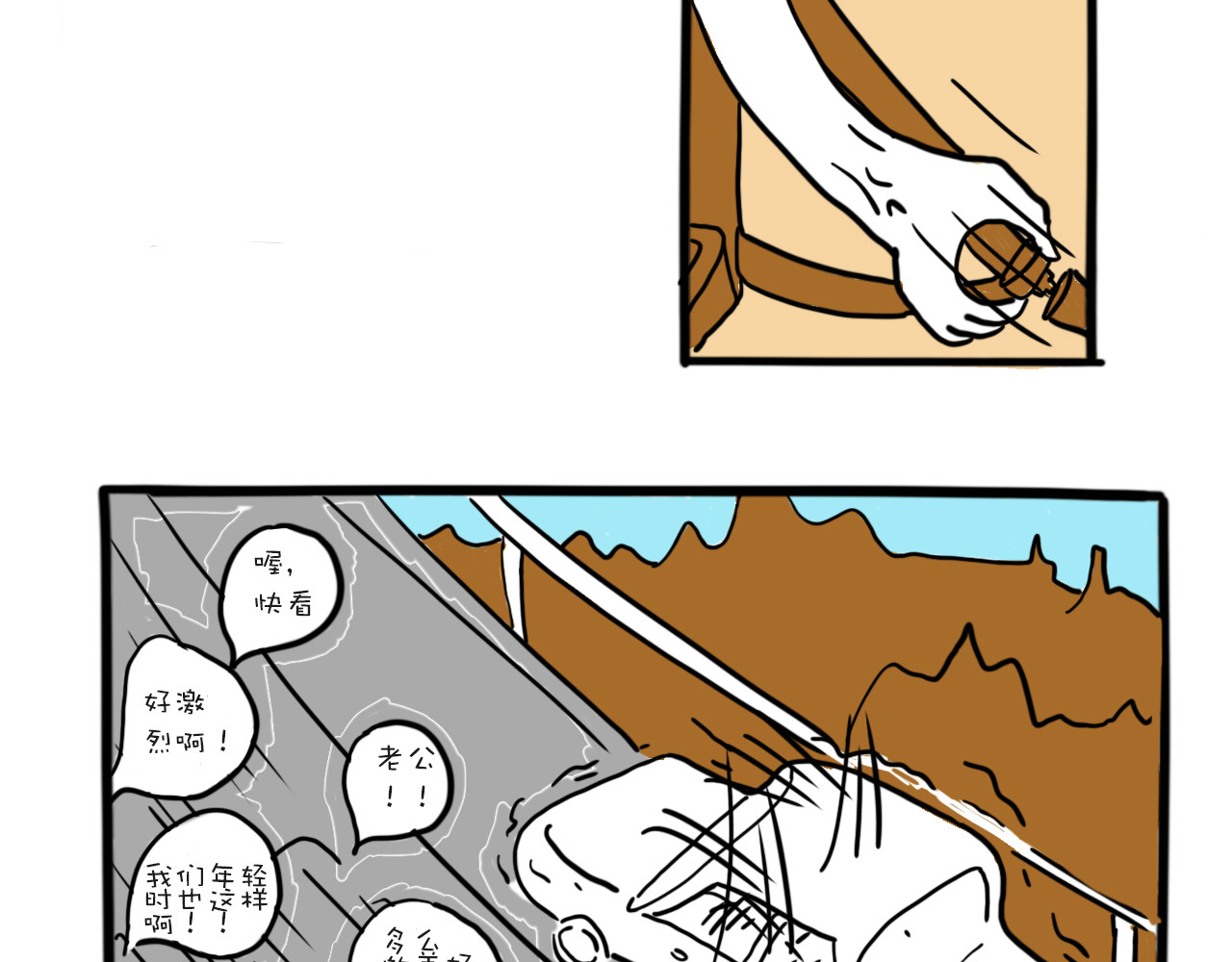 巴巴与美久的荒谬爱情 第三话，上山有雨 第24页