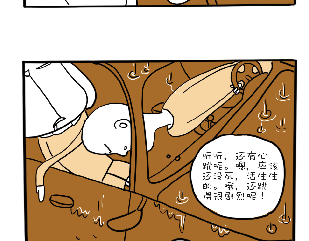 巴巴与美久的荒谬爱情 第三话，上山有雨 第4页