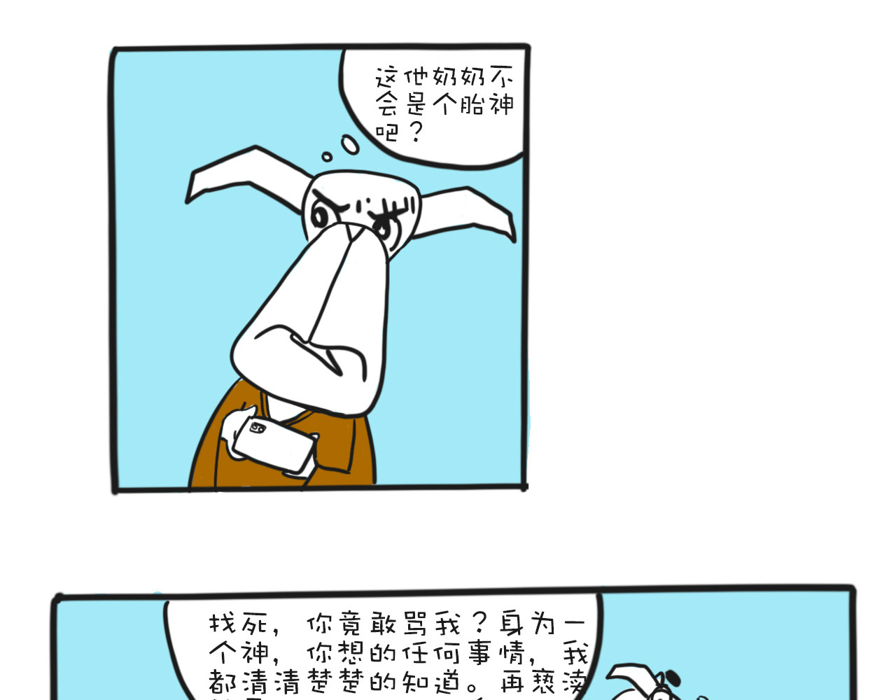 巴巴与美久的荒谬爱情 第四话，偶滴个神啊 第23页