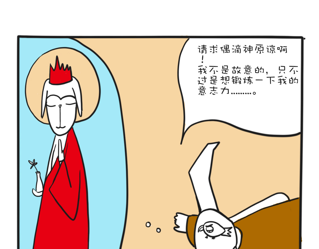巴巴与美久的荒谬爱情 第四话，偶滴个神啊 第9页