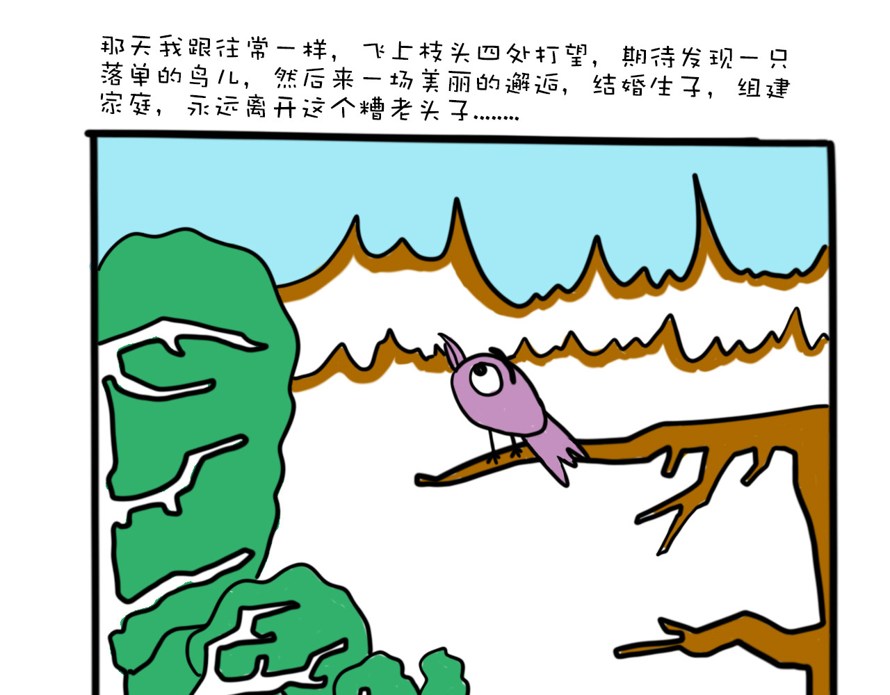 巴巴与美久的荒谬爱情 第六话，谁知道真相呢？ 第17页
