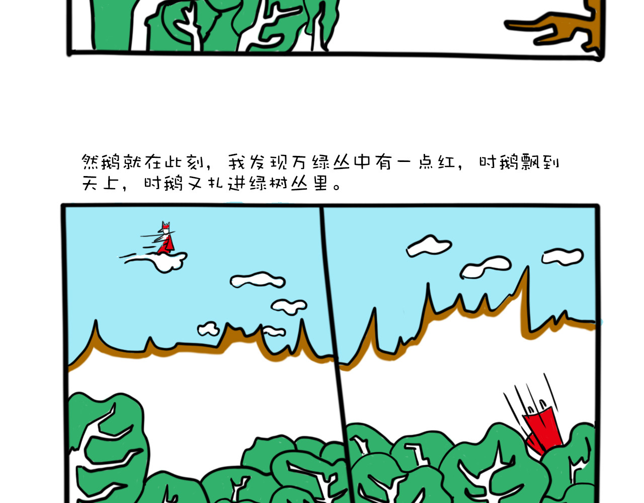 巴巴与美久的荒谬爱情 第六话，谁知道真相呢？ 第18页