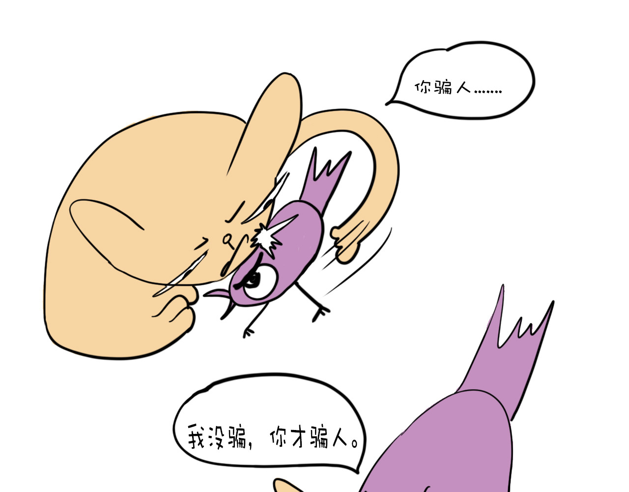 巴巴与美久的荒谬爱情 第六话，谁知道真相呢？ 第23页
