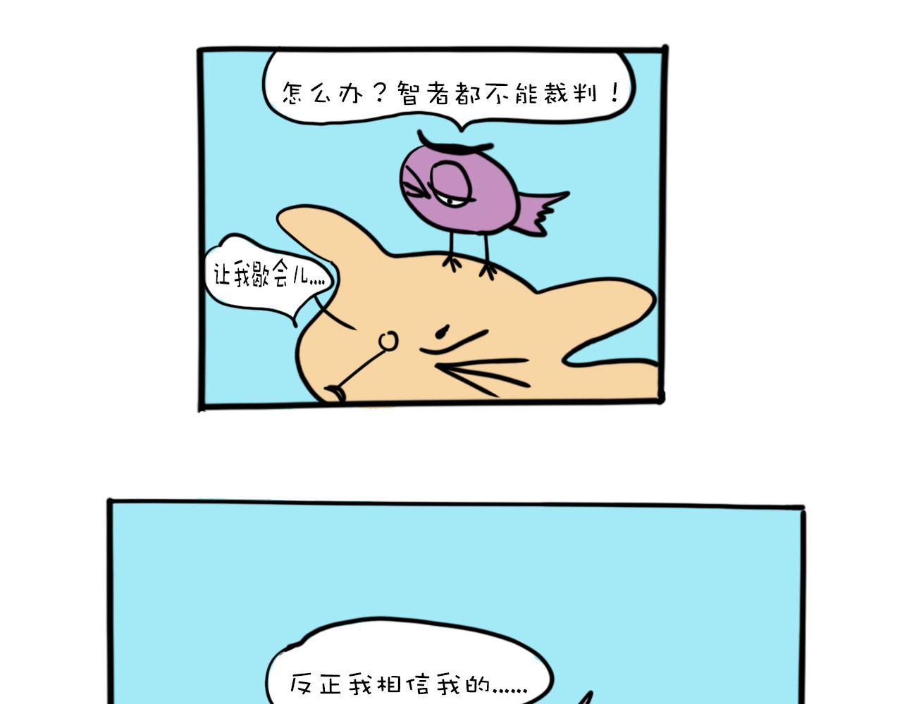巴巴与美久的荒谬爱情 第六话，谁知道真相呢？ 第29页