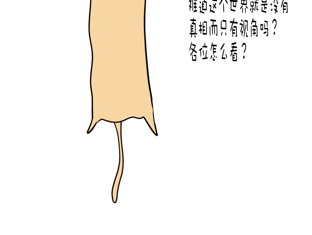 巴巴与美久的荒谬爱情 第六话，谁知道真相呢？ 第36页