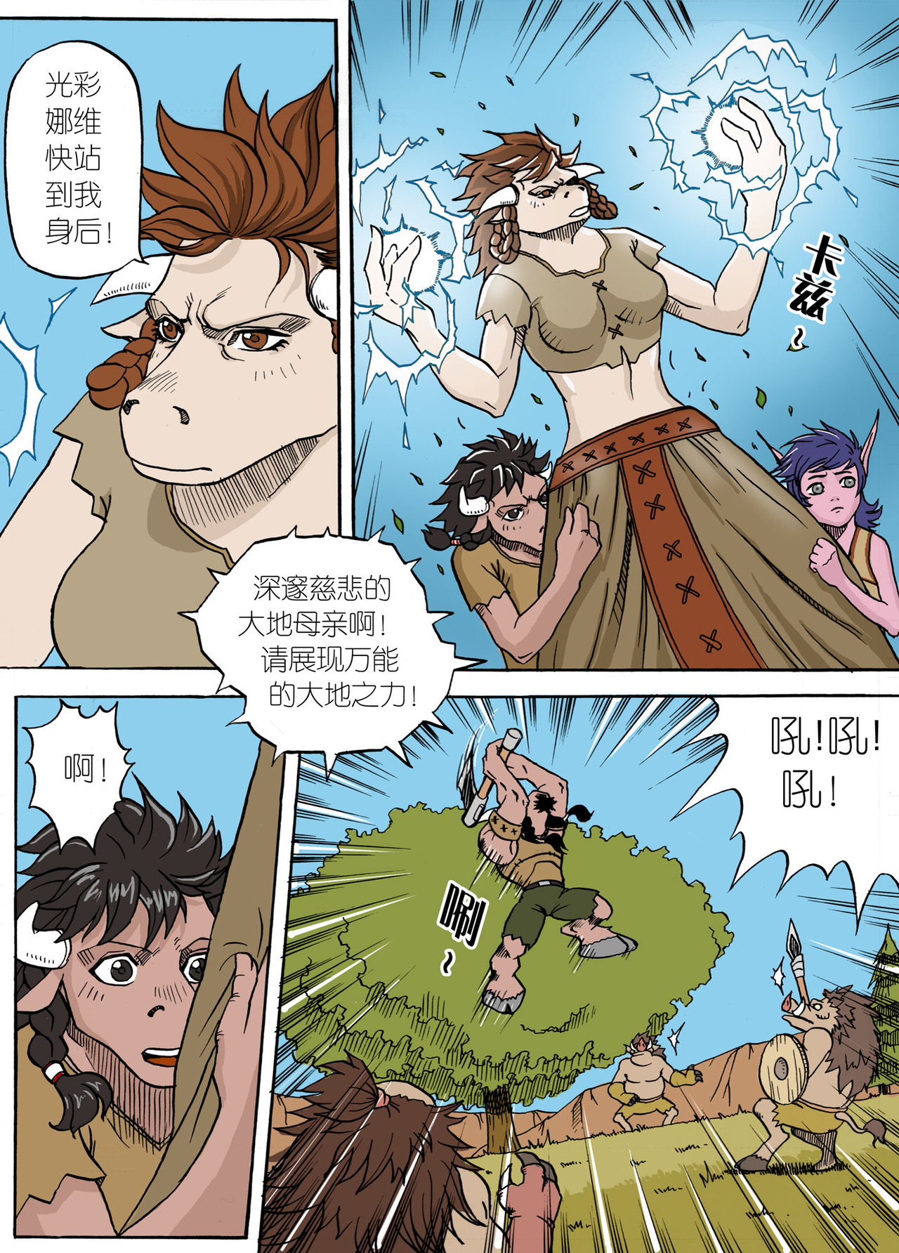艾泽拉斯苍穹之下 #05 闪电锁链 第1页