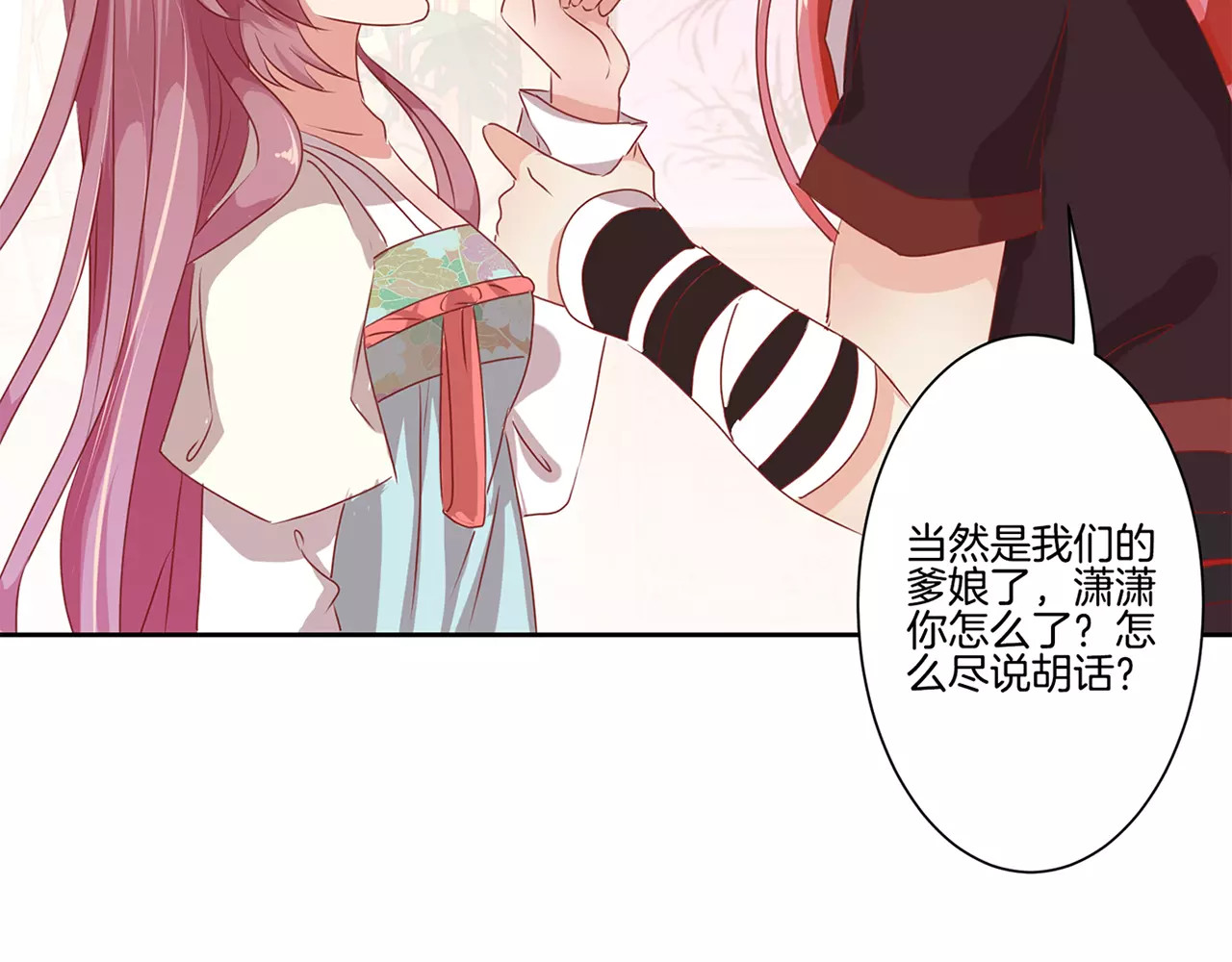 王爷你好坏 第3话 第14页