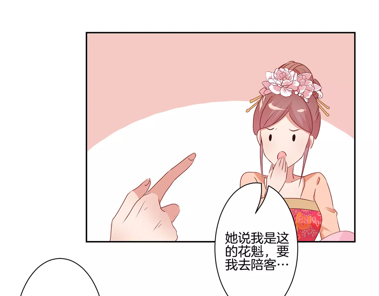 王爷你好坏 第3话 第17页