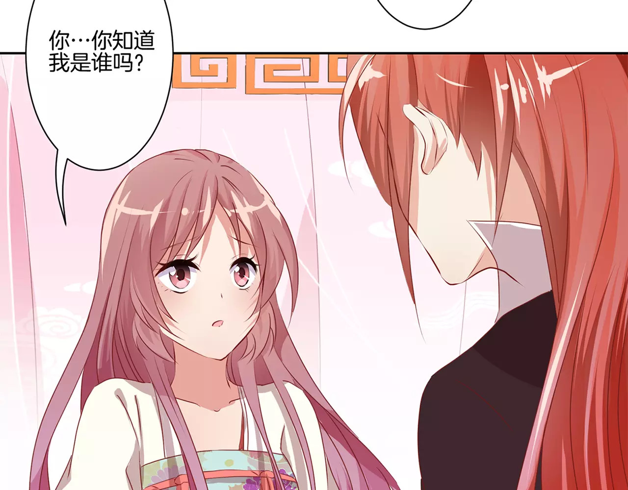 王爷你好坏 第3话 第18页