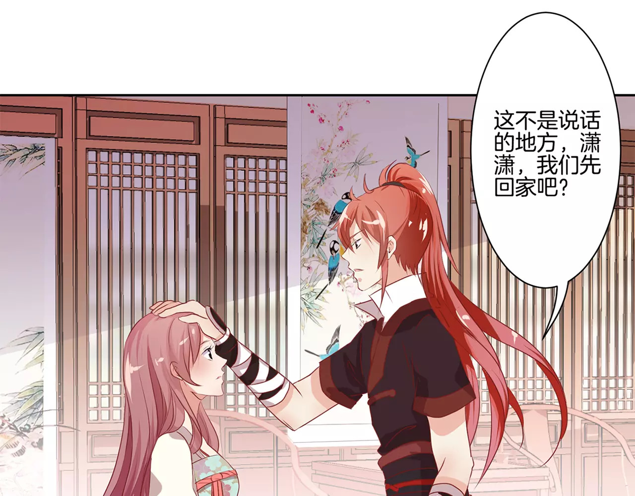 王爷你好坏 第3话 第25页