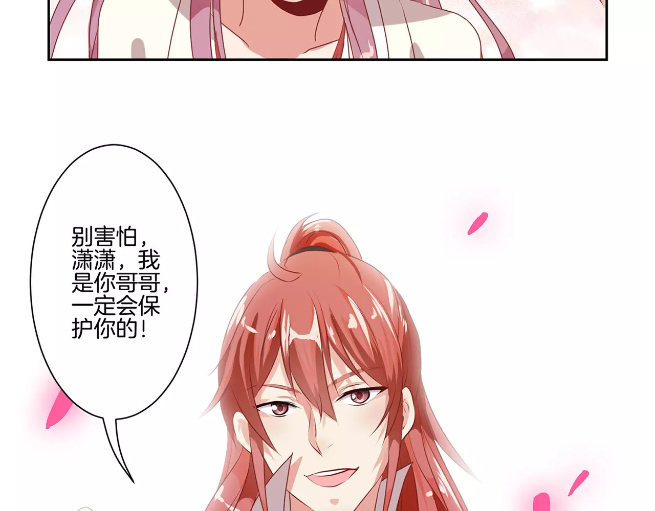 王爷你好坏 第3话 第27页