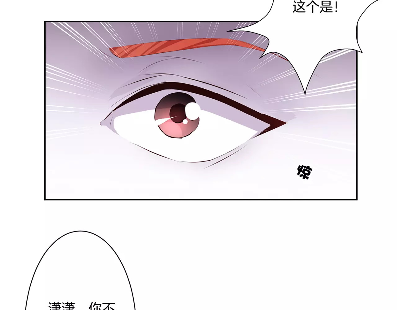 王爷你好坏 第3话 第34页