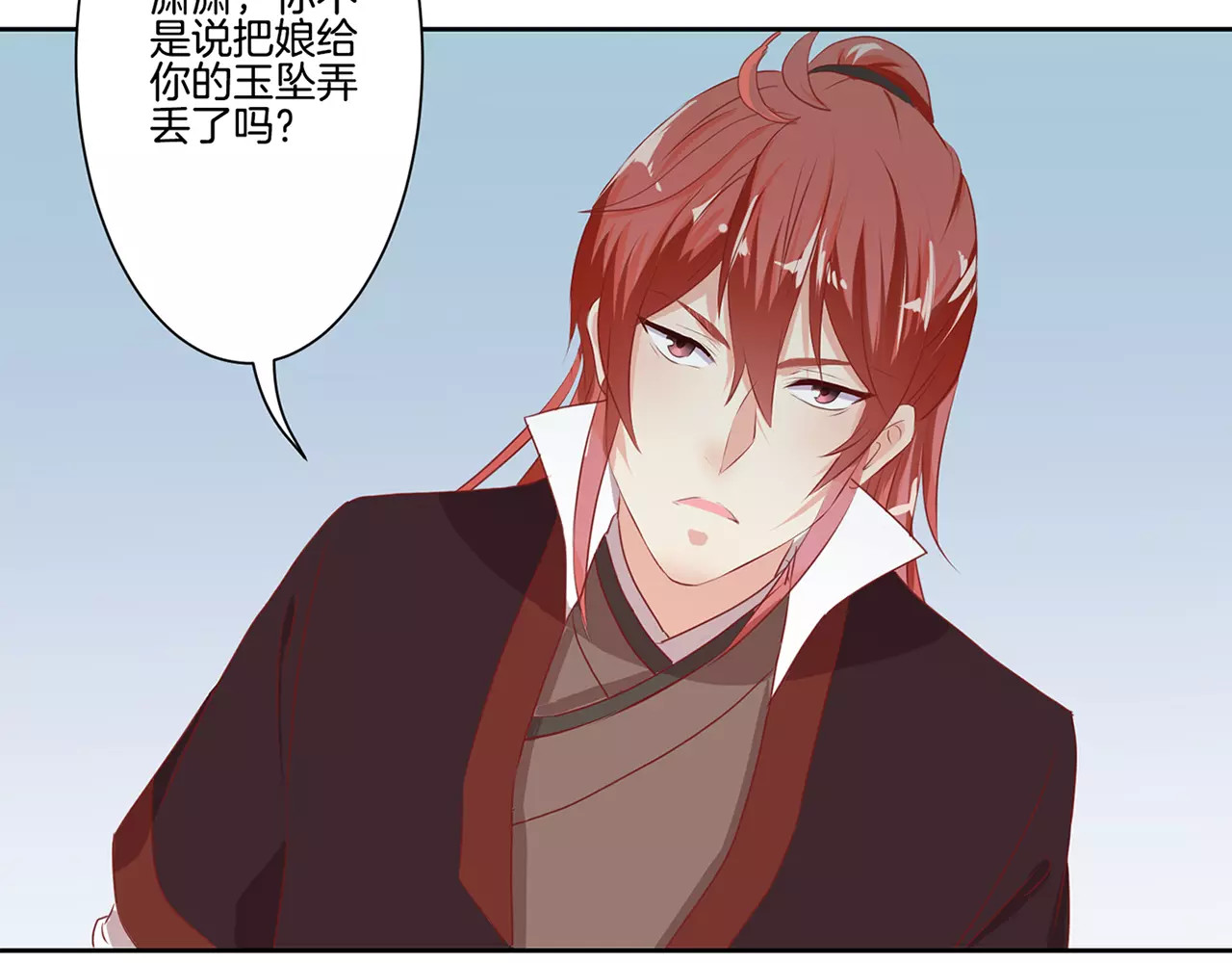 王爷你好坏 第3话 第35页