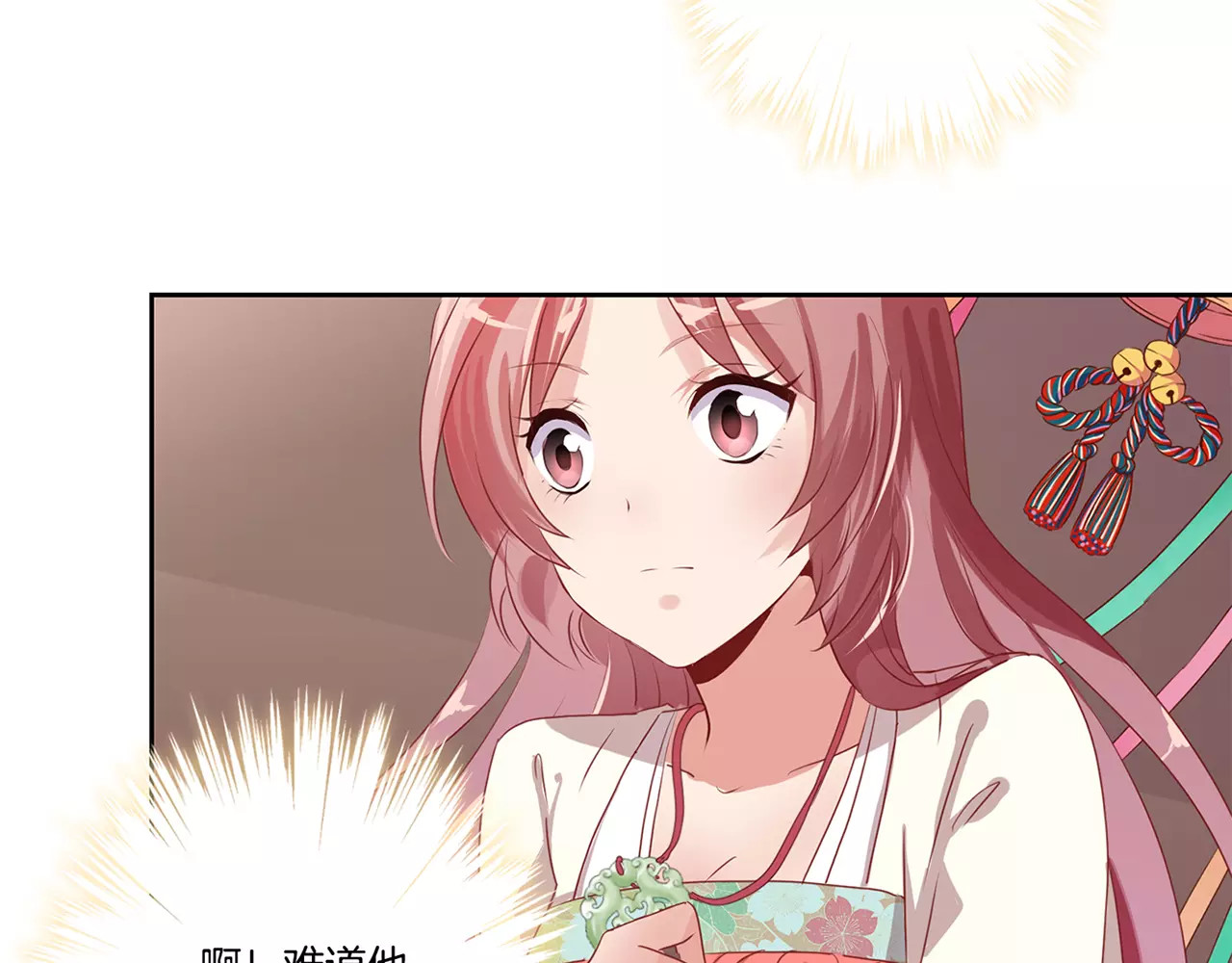 王爷你好坏 第3话 第37页