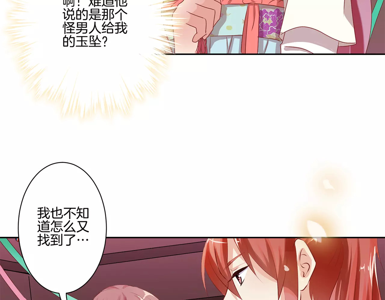 王爷你好坏 第3话 第38页