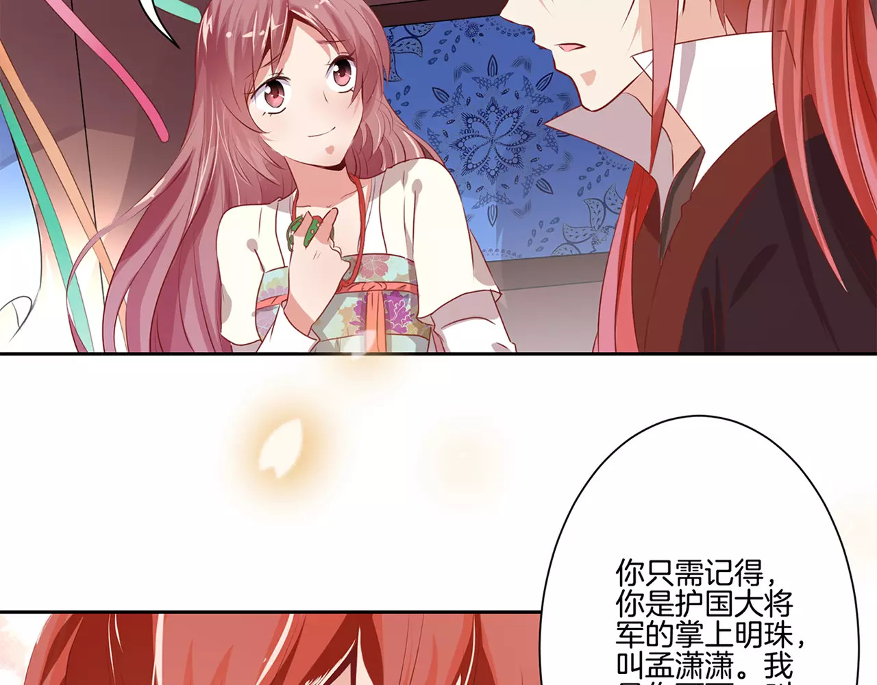 王爷你好坏 第3话 第39页
