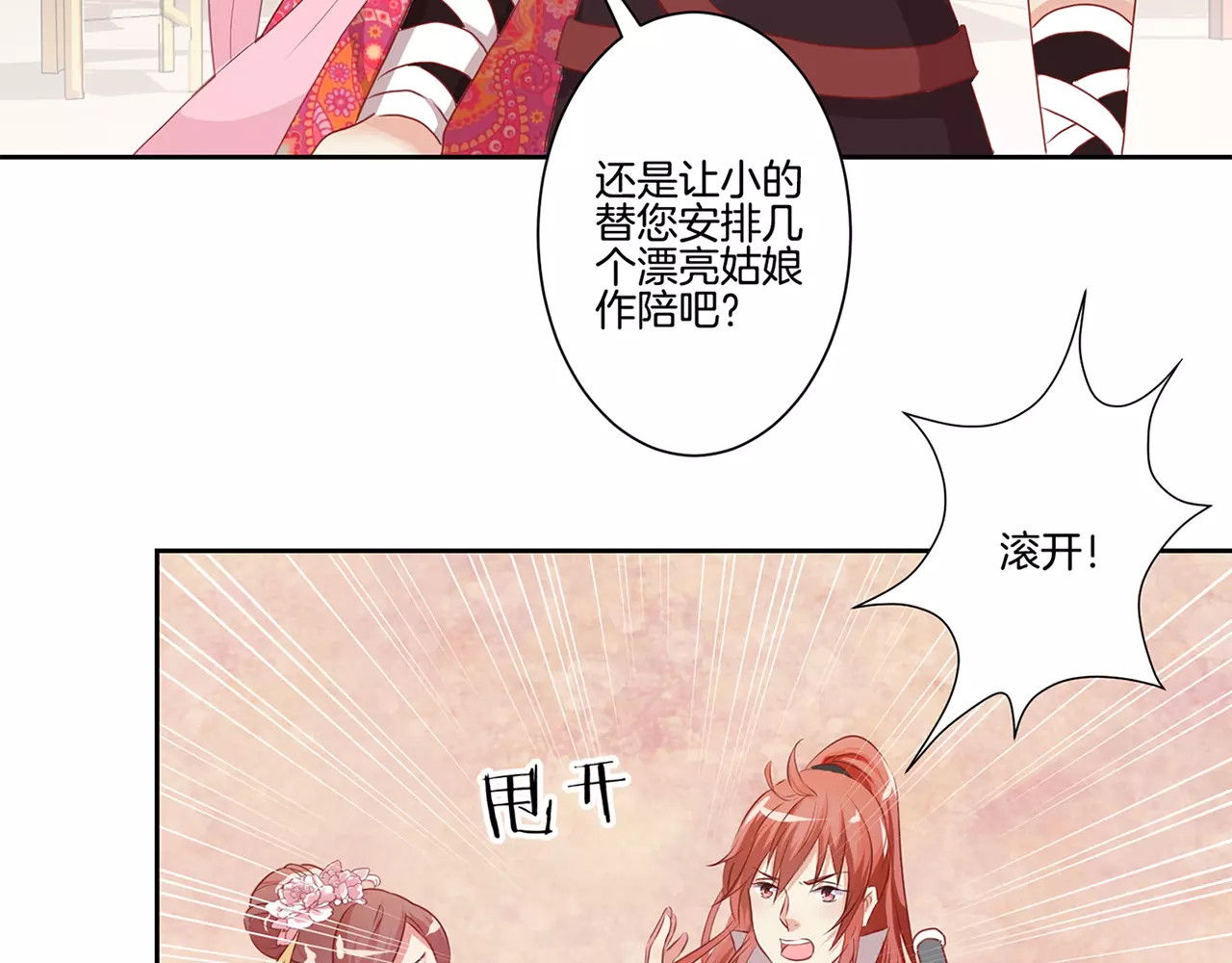 王爷你好坏 第3话 第5页
