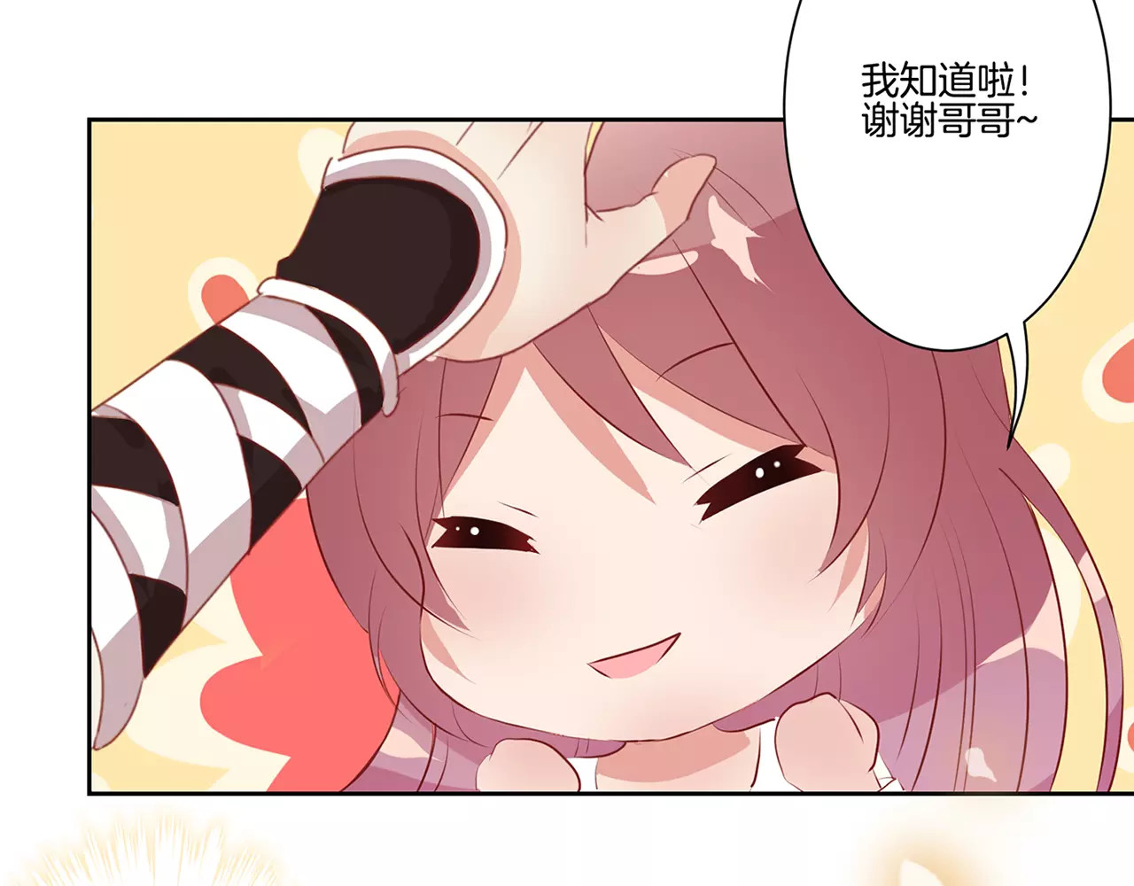 王爷你好坏 第3话 第42页