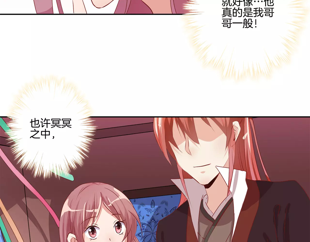 王爷你好坏 第3话 第44页