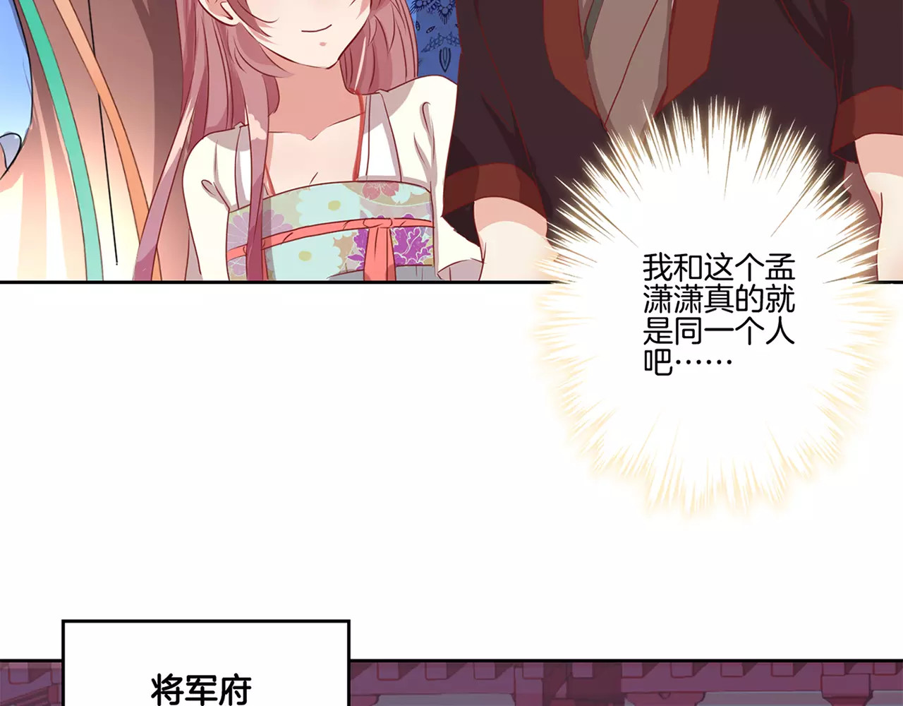 王爷你好坏 第3话 第45页