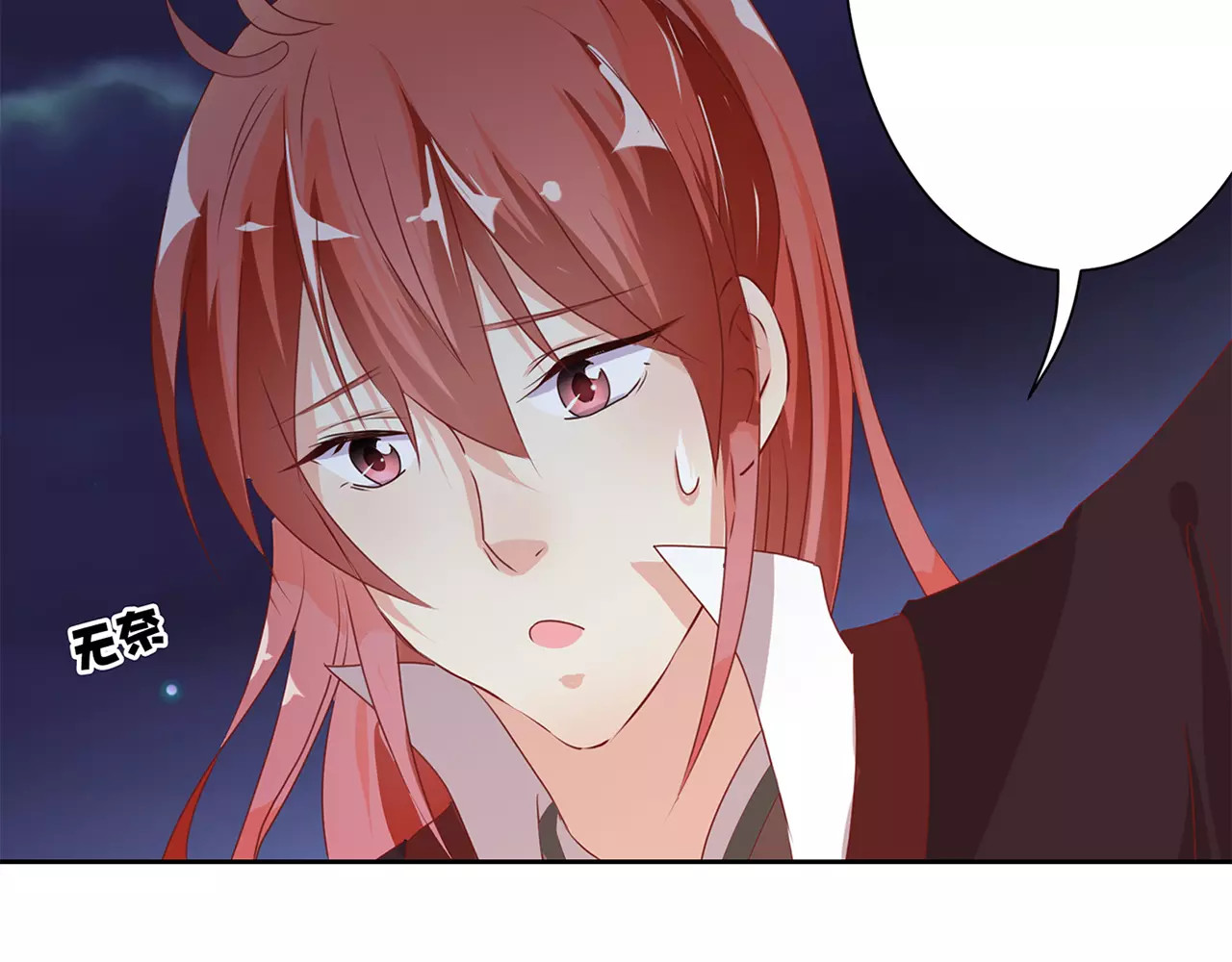 王爷你好坏 第3话 第50页