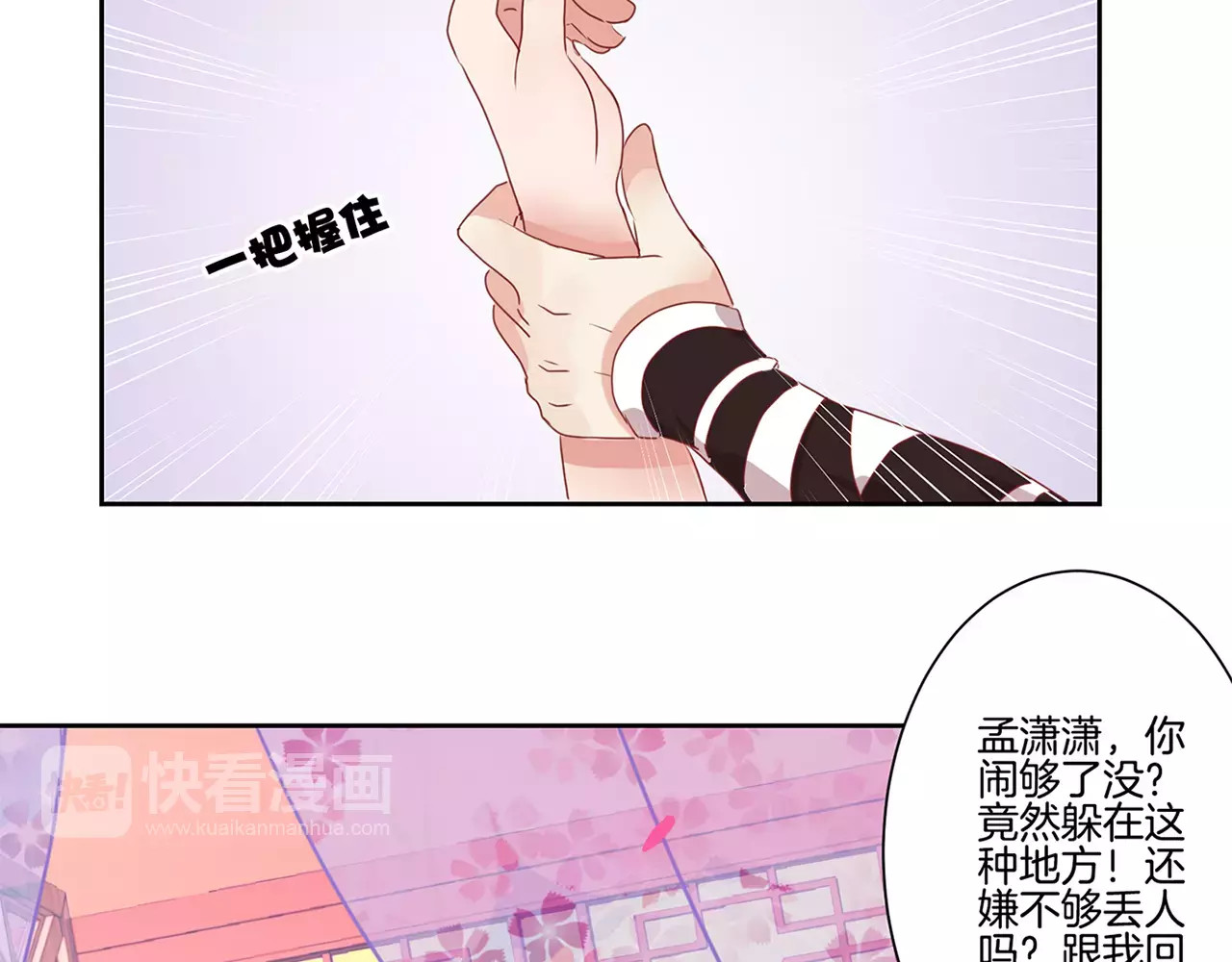 王爷你好坏 第3话 第9页