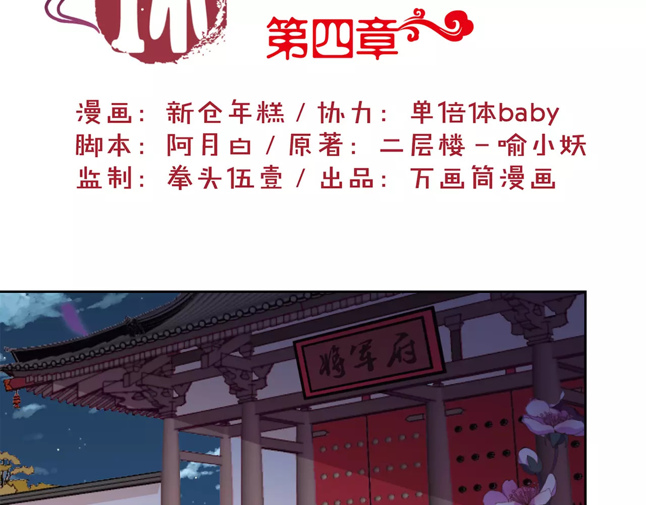 王爷你好坏 第4话 第2页
