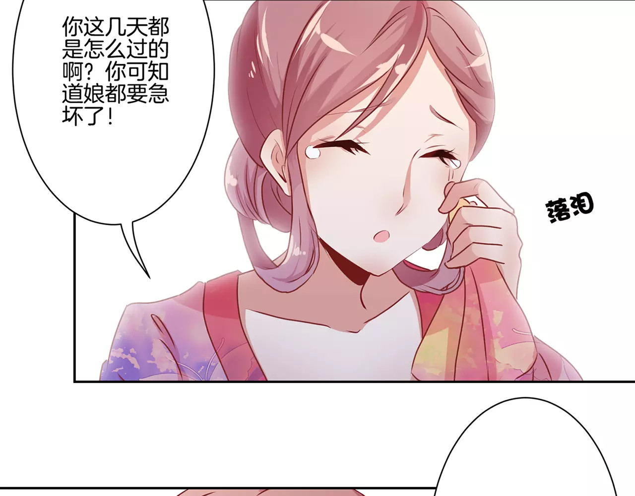 王爷你好坏 第4话 第17页