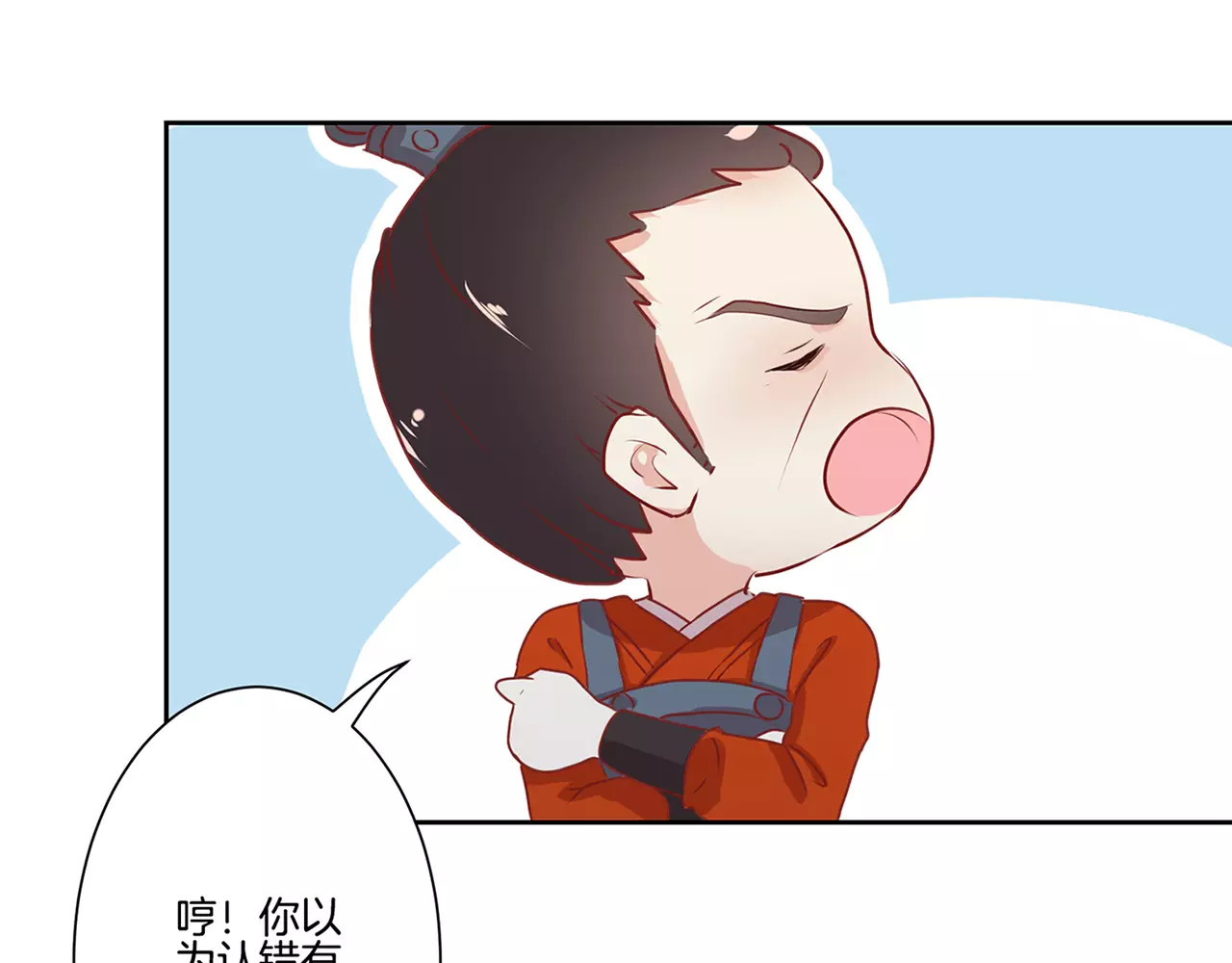 王爷你好坏 第4话 第20页