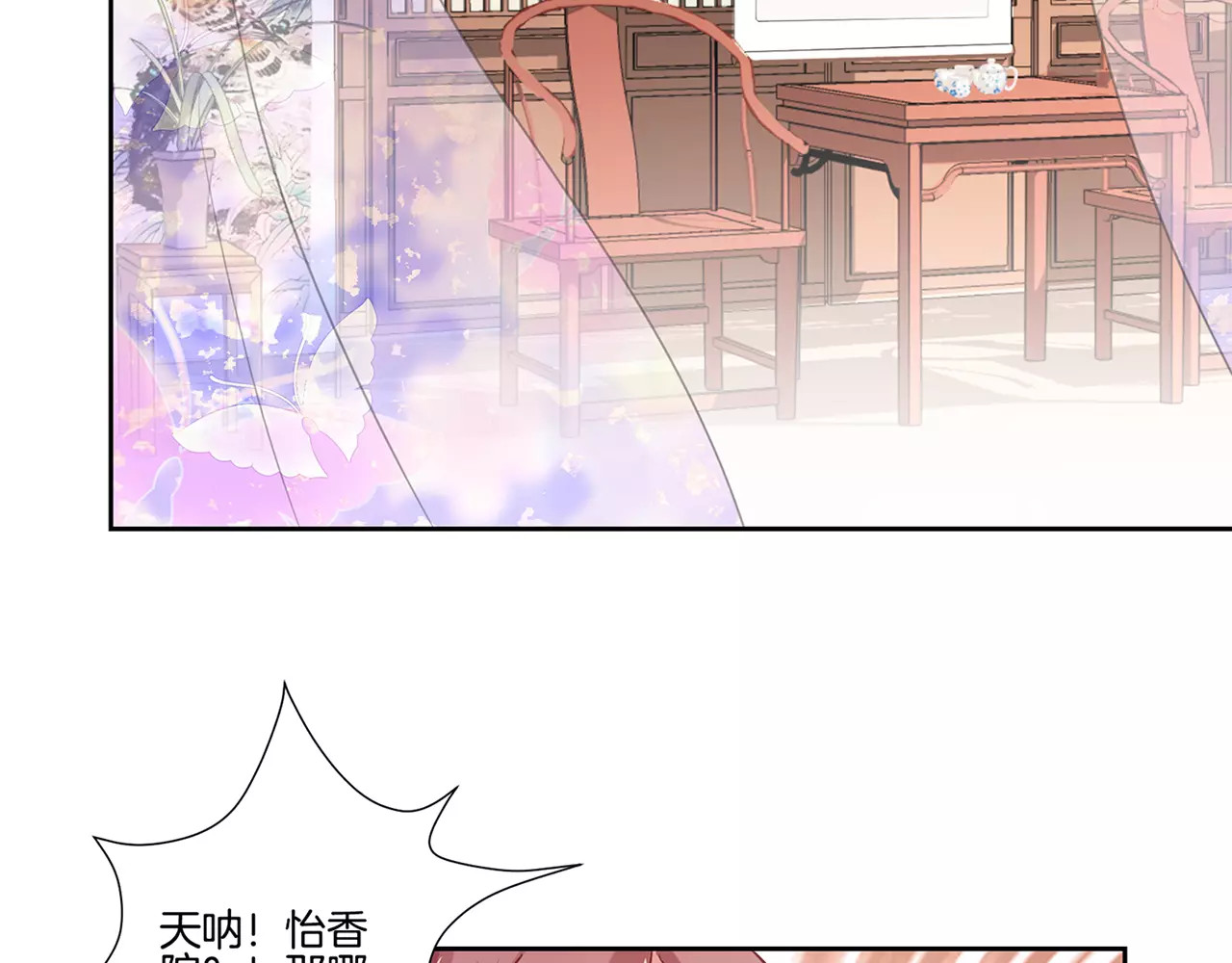 王爷你好坏 第4话 第27页