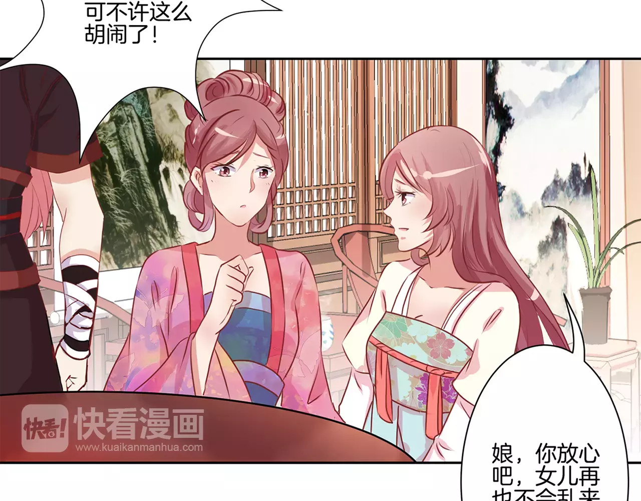 王爷你好坏 第4话 第29页